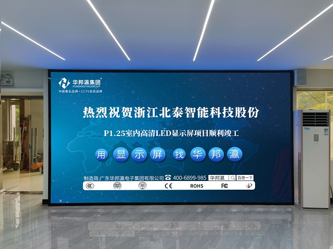 華邦瀛P1.25小間距LED屏在展廳中的應用優勢